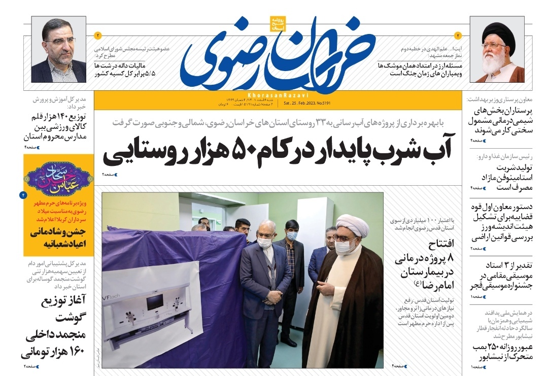 صفحه نخست روزنامه&zwnj;های خراسان رضوی - شنبه ۶ اسفند