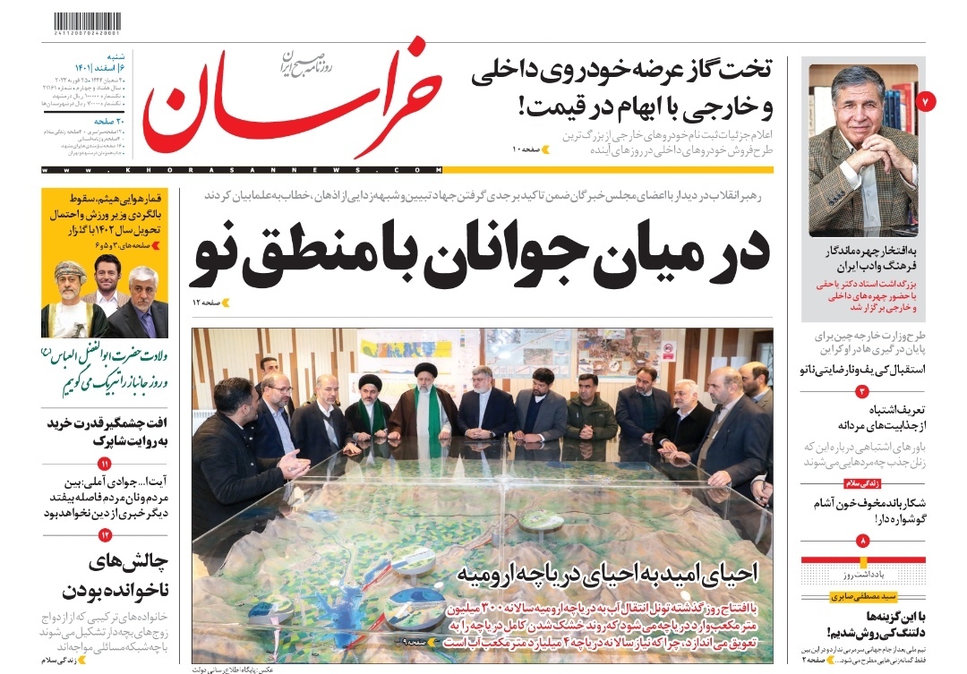 صفحه نخست روزنامه&zwnj;های خراسان رضوی - شنبه ۶ اسفند
