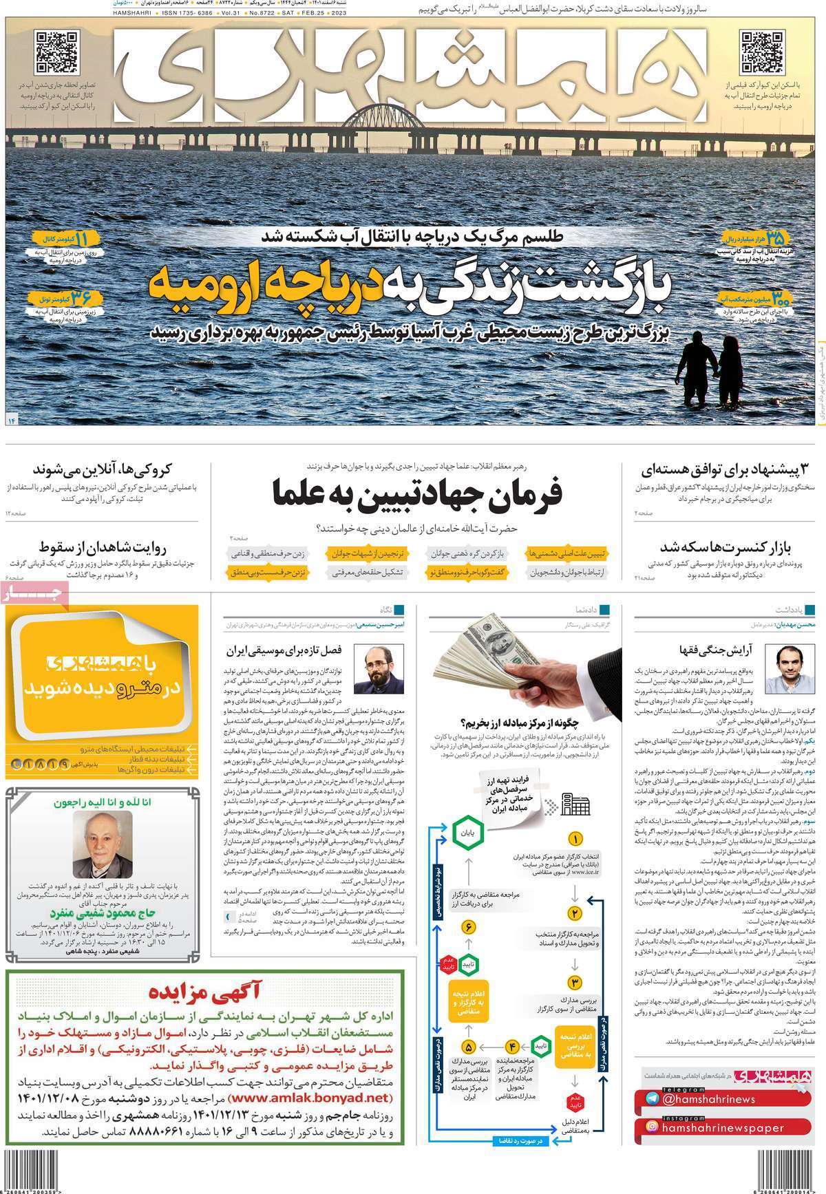 صفحه نخست روزنامه&zwnj;ها