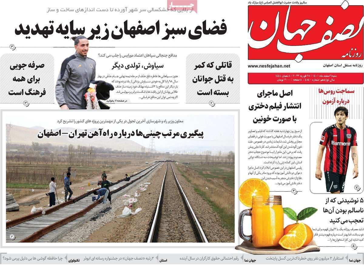 نیم صفحه نخست روزنامه&zwnj;های اصفهان - شنبه ۶ اسفند