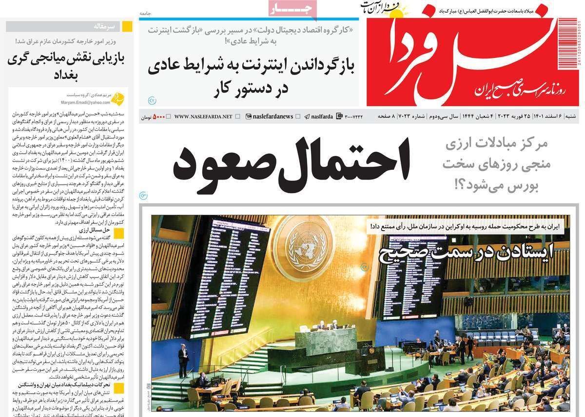 نیم صفحه نخست روزنامه&zwnj;های اصفهان - شنبه ۶ اسفند