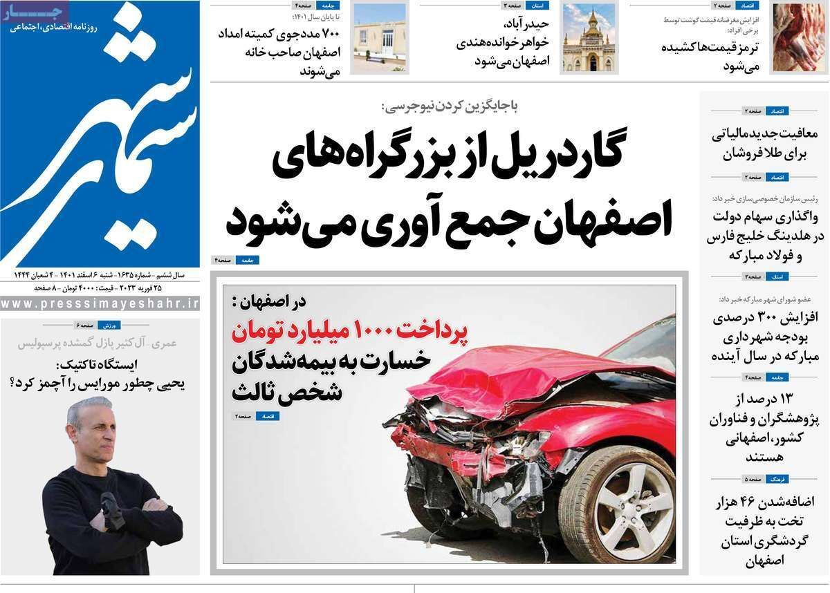 نیم صفحه نخست روزنامه&zwnj;های اصفهان - شنبه ۶ اسفند