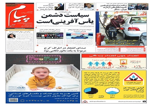 صفحه نخست روزنامه&zwnj;های البرز - شنبه ۶ اسفند ماه