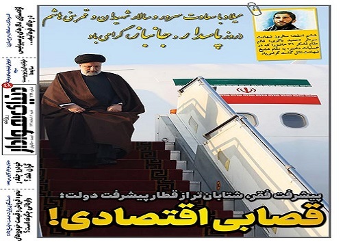 صفحه نخست روزنامه&zwnj;های البرز - شنبه ۶ اسفند ماه