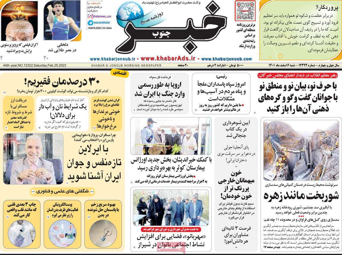 خبر جنوب شنبه ۶ اسفند ماه
