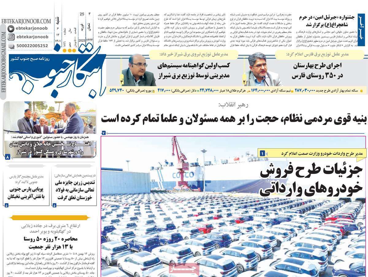 ابتکار جنوب شنبه ۶ اسفند ماه