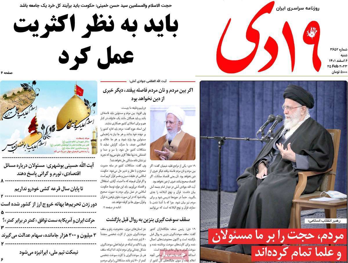 صفحه نخست روزنامه&zwnj;های قم _ شنبه ۶ اسفند ماه