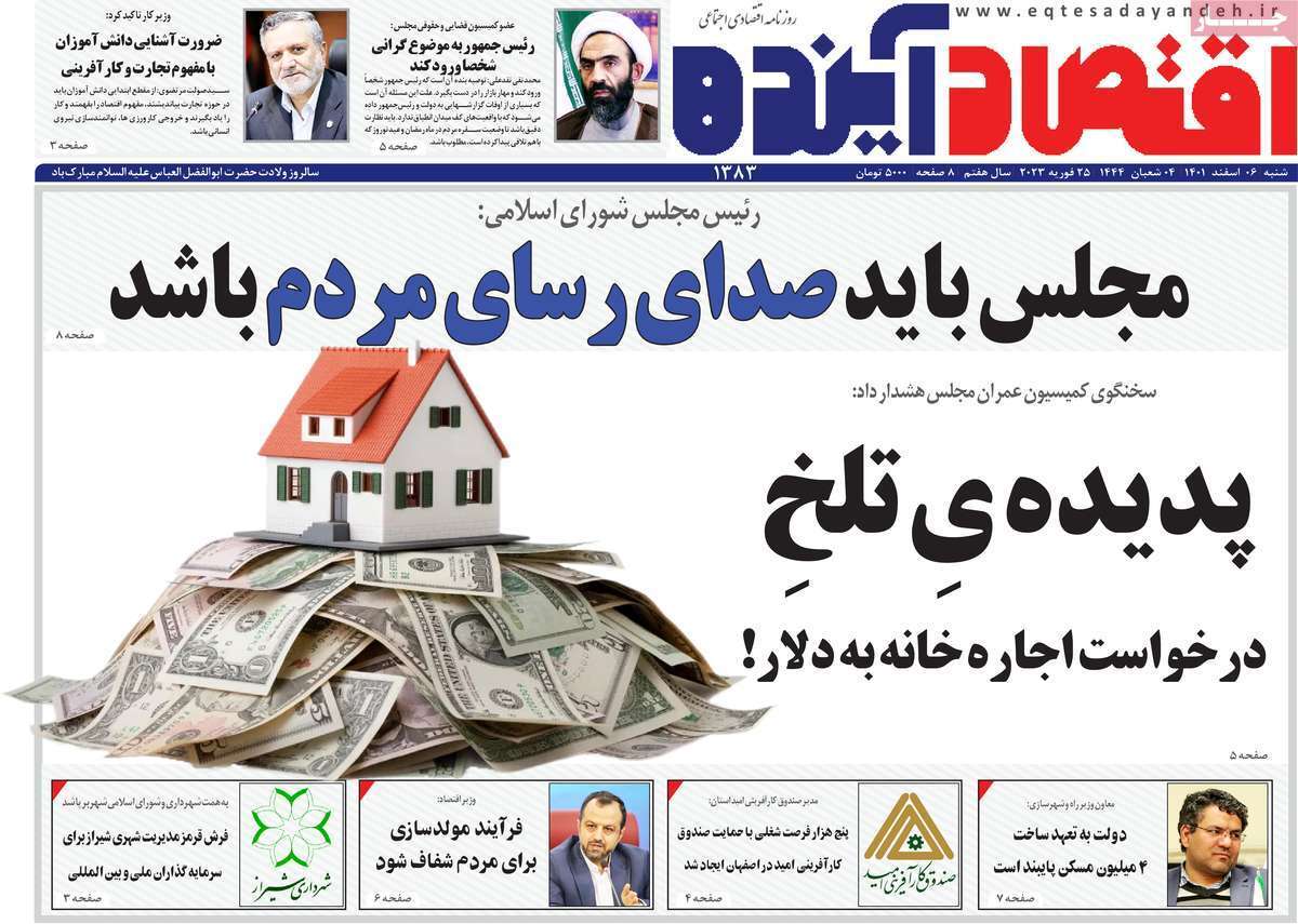 صفحه نخست روزنامه&zwnj;های قم _ شنبه ۶ اسفند ماه