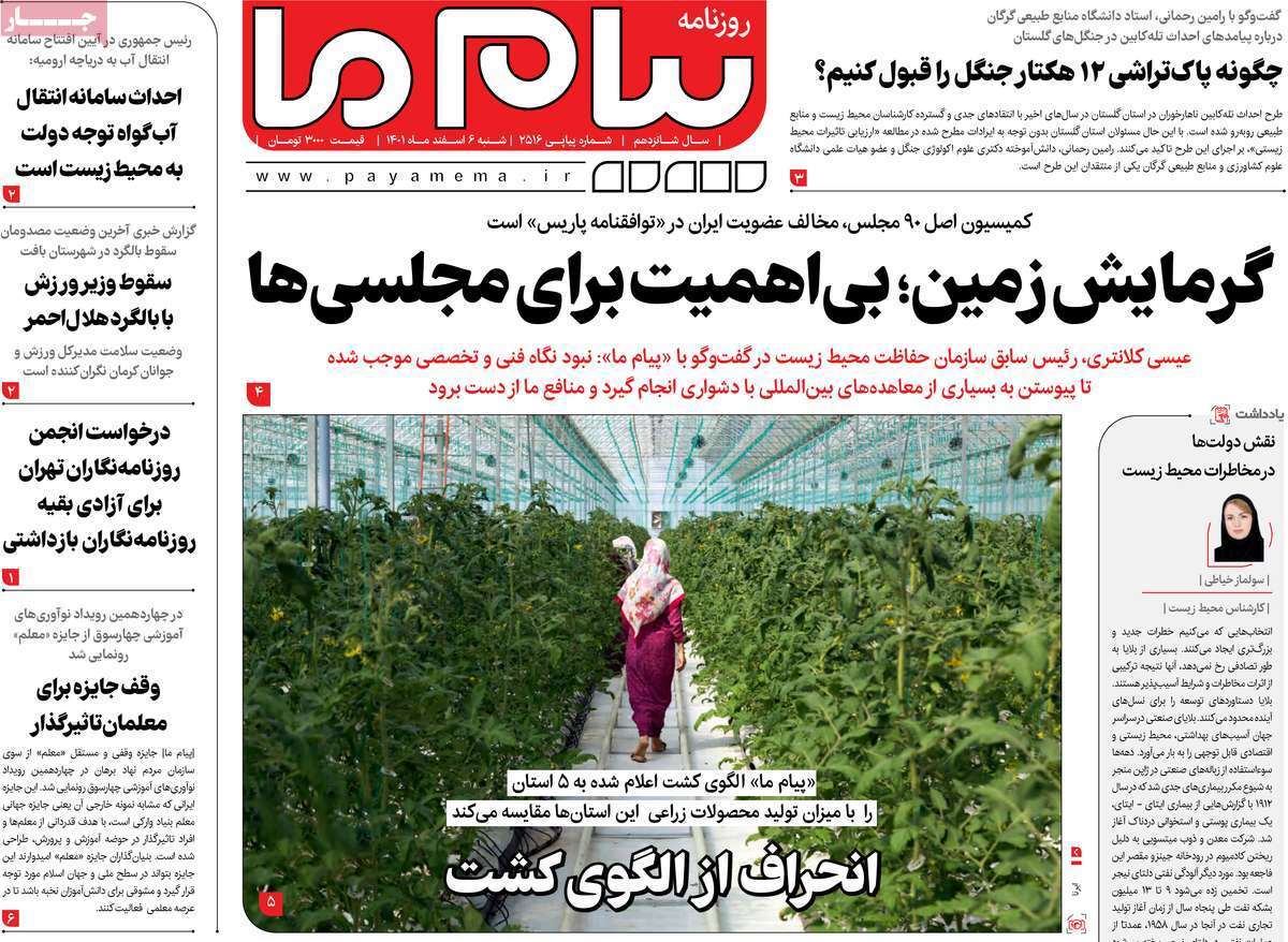 صفحه نخست روزنامه&zwnj;های قم _ شنبه ۶ اسفند ماه