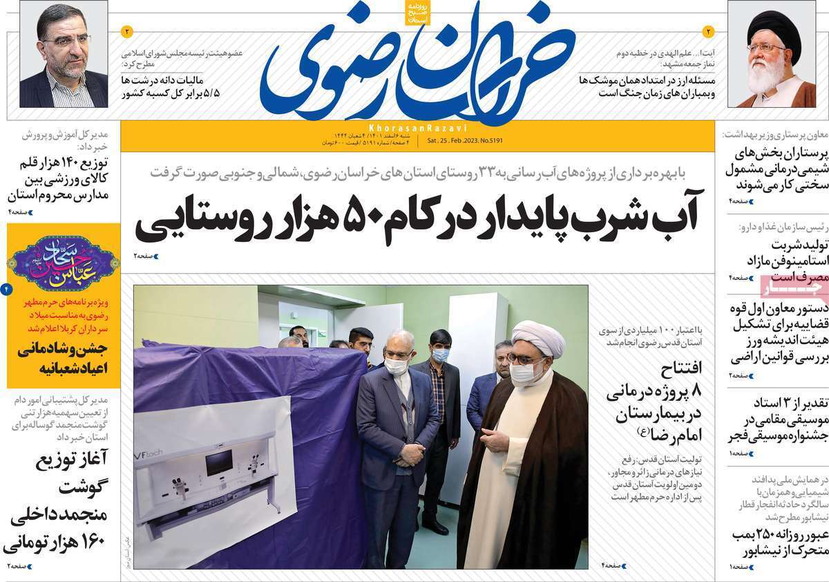 خراسان رضوی  شنبه ۶ اسفند ماه