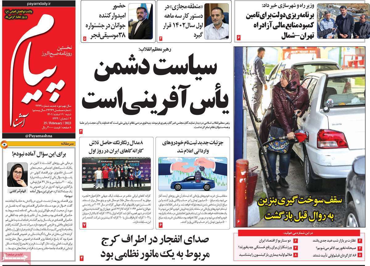 پیام شنبه ۶ اسفند ماه