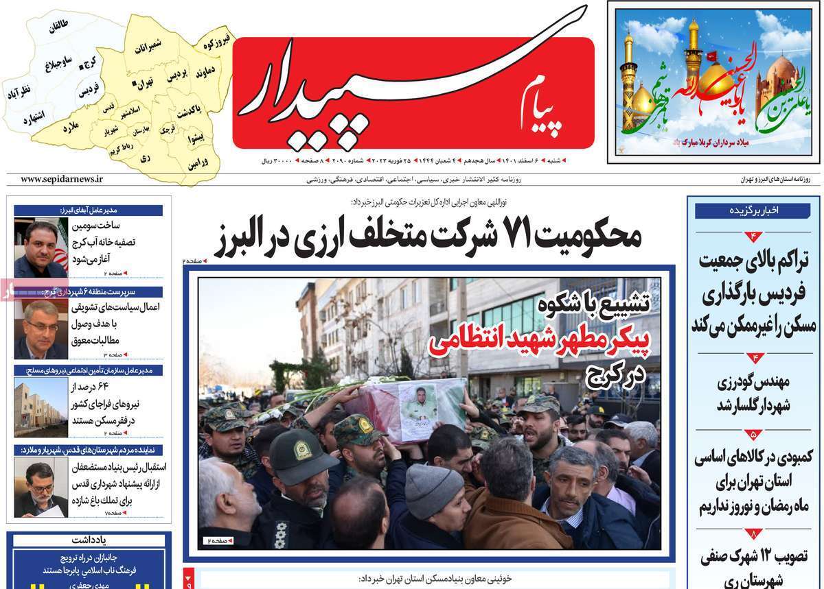 پیام  سپیدار شنبه ۶ اسفند ماه