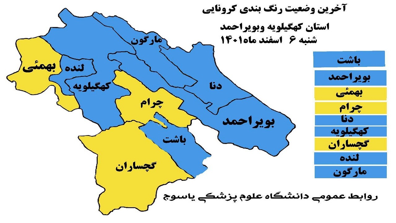 سه شهرستان کهگیلویه و بویراحمد در وضعیت زرد کرونایی