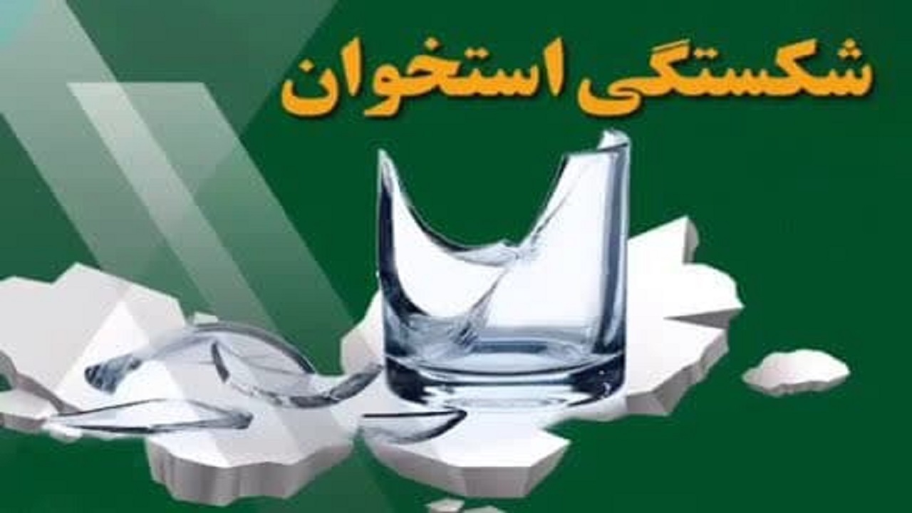 مصرف مواد غذایی حاوی کلسیم و ویتامین D راهکاری برای بهبود شکستگی