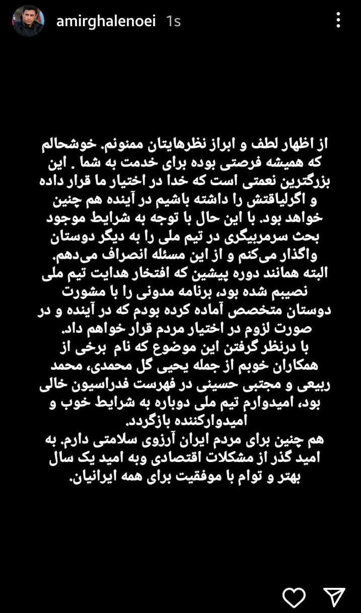 قلعه نویی از هدایت تیم ملی انصراف داد