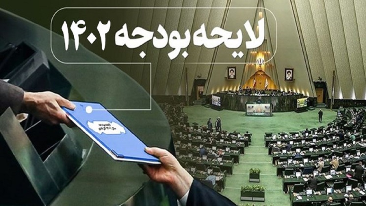 جزییات لایحه بودجه ۱۴۰۲ در سه نوبت بررسی می‌شود