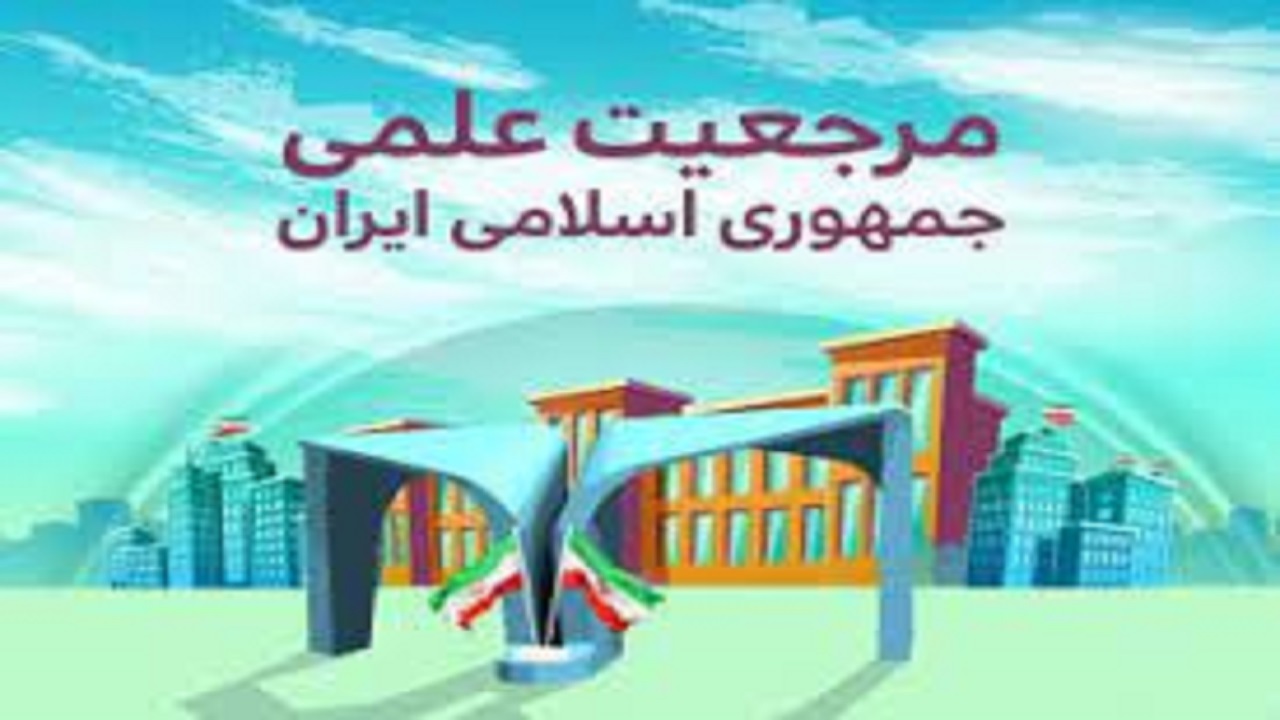 اکوسیستم دستیابی به مرجعیت علمی سلامت در کشور موجود است
