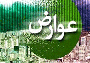بخشودگی جرایم عدم پرداخت عوارض شهروندان از سال ۴۸ تاکنون