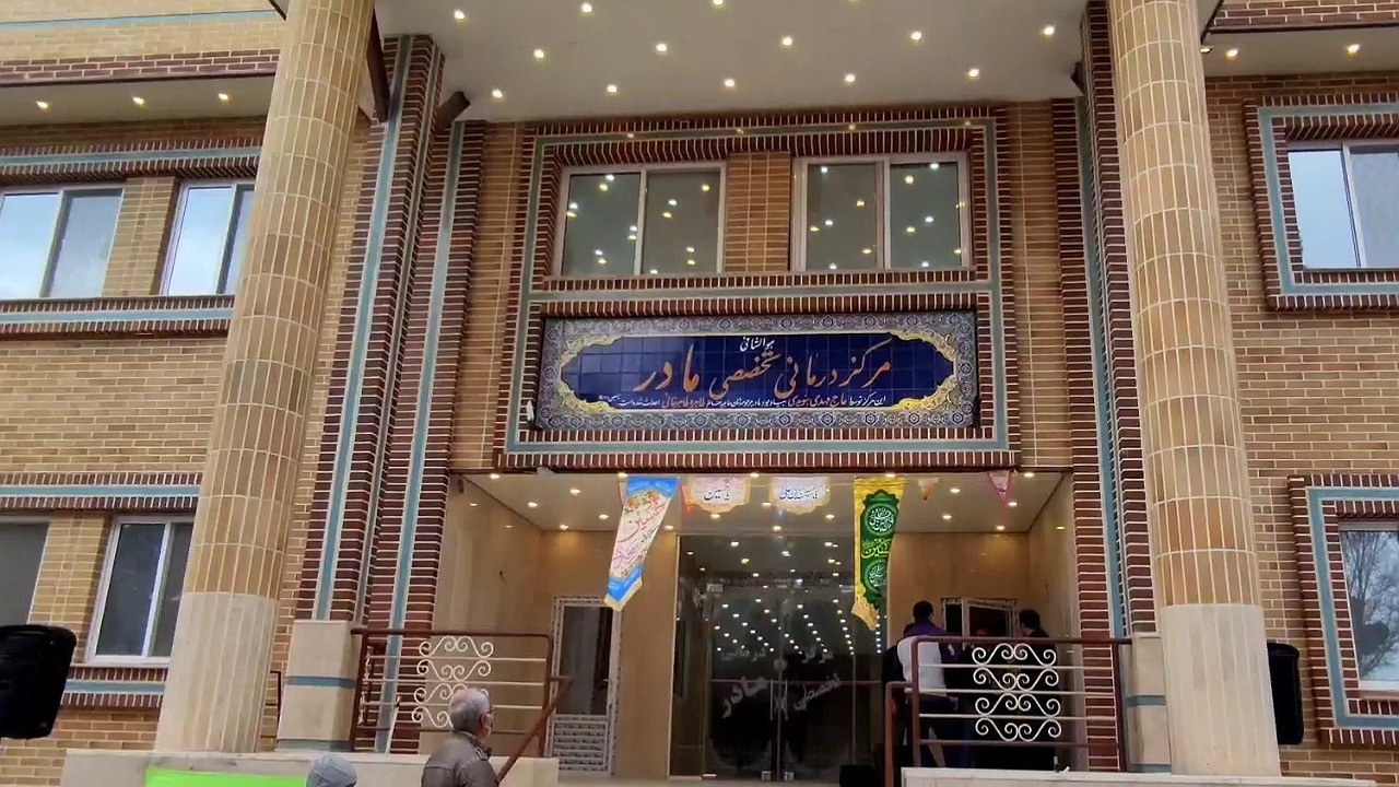 افتتاح مرکز درمانی تخصصی خیرساز مادر در نایین