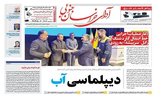 روزنامه آوای خراسان جنوبی