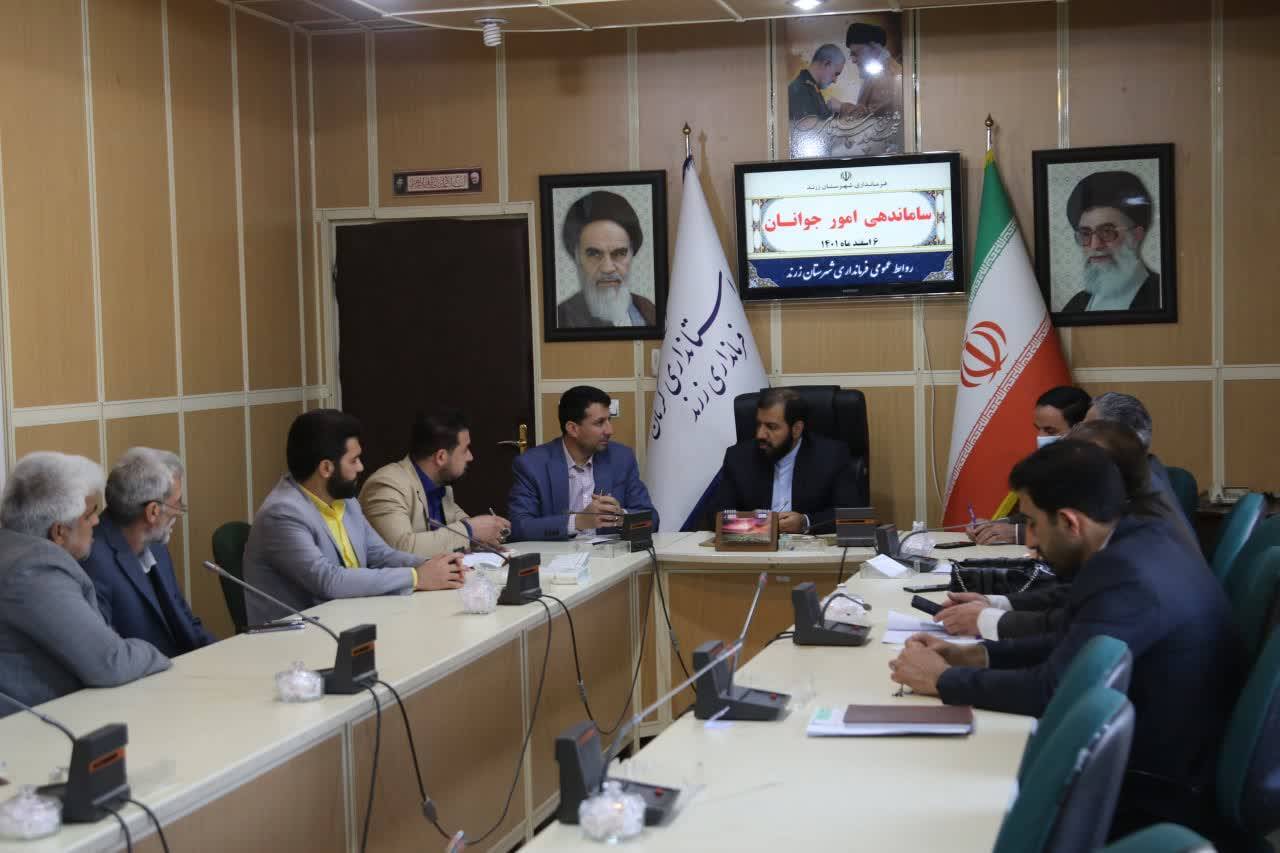 جلسه ساماندهی امور جوانان با محوریت هفته جوان در زرند
