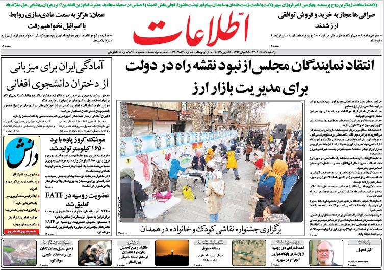 روزنامه اطلاعات