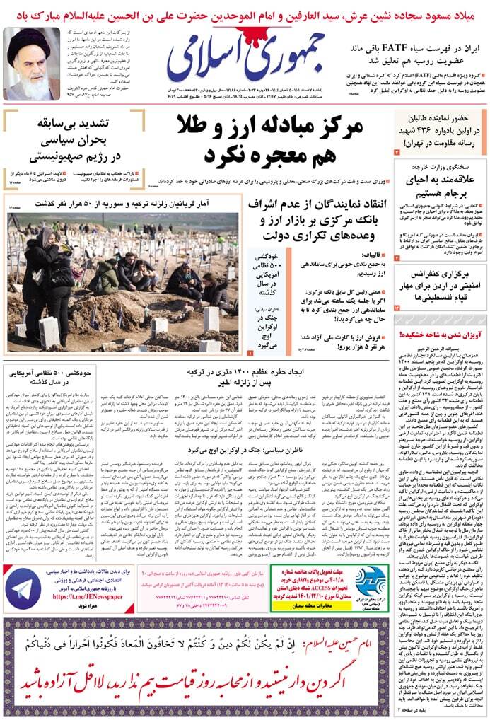 روزنامه جمهوری اسلامی