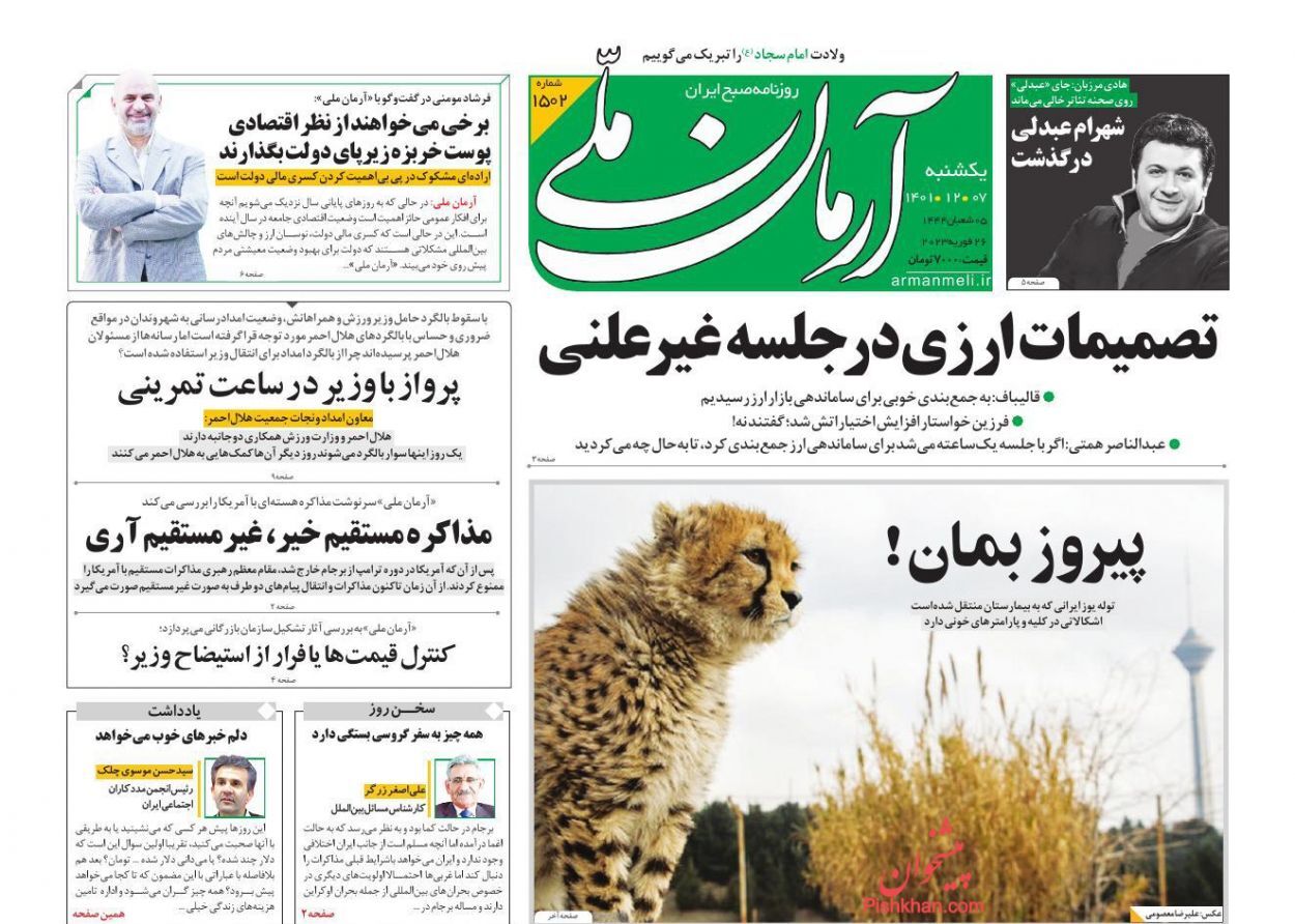 روزنامه آرمان ملی