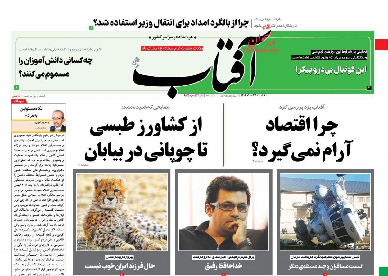 روزنامه آفتاب یزد