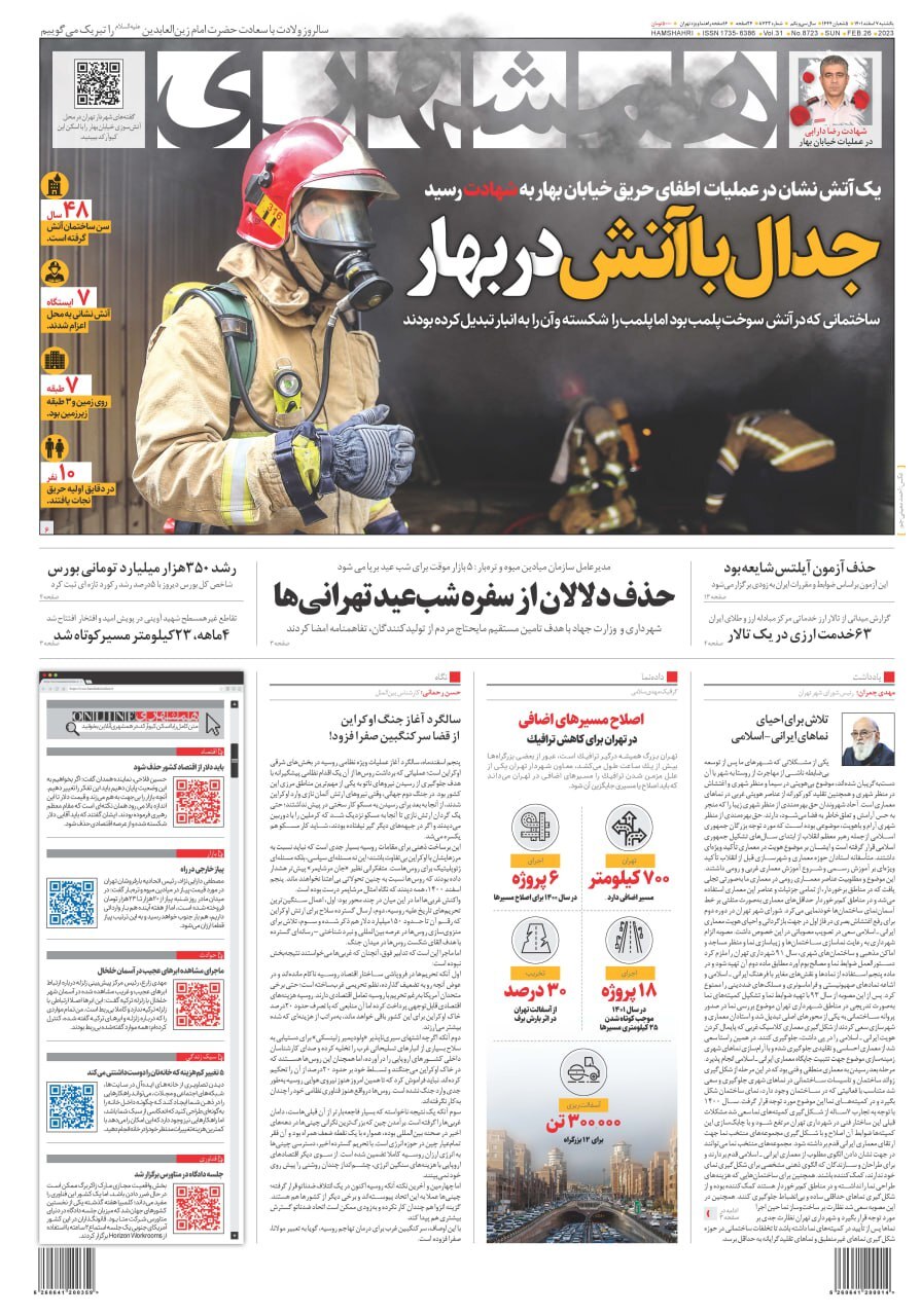 روزنامه همشهری