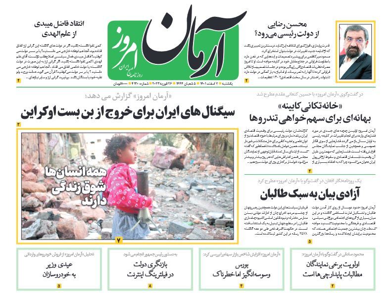 روزنامه آرمان امروز