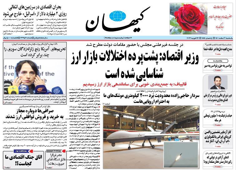 روزنامه کیهان