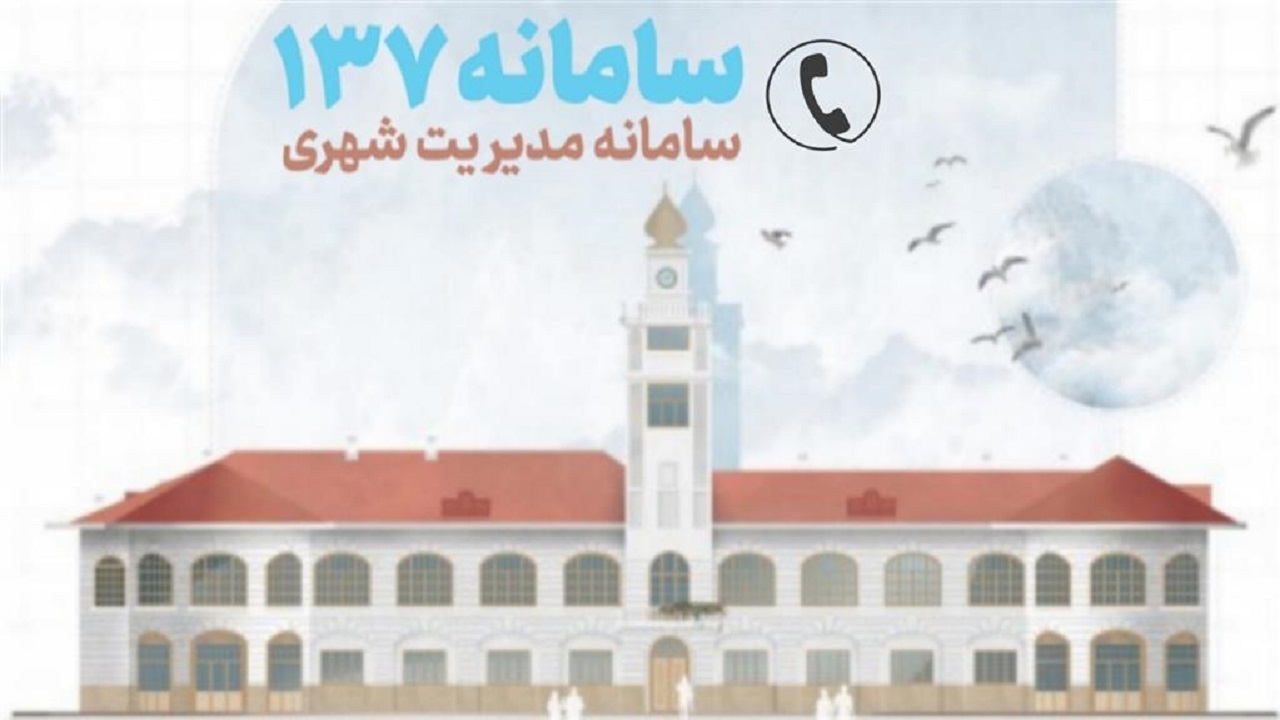 شهروندان موارد نیاز به ترمیم آسفالت معابر رشت را به ۱۳۷ اطلاع دهند
