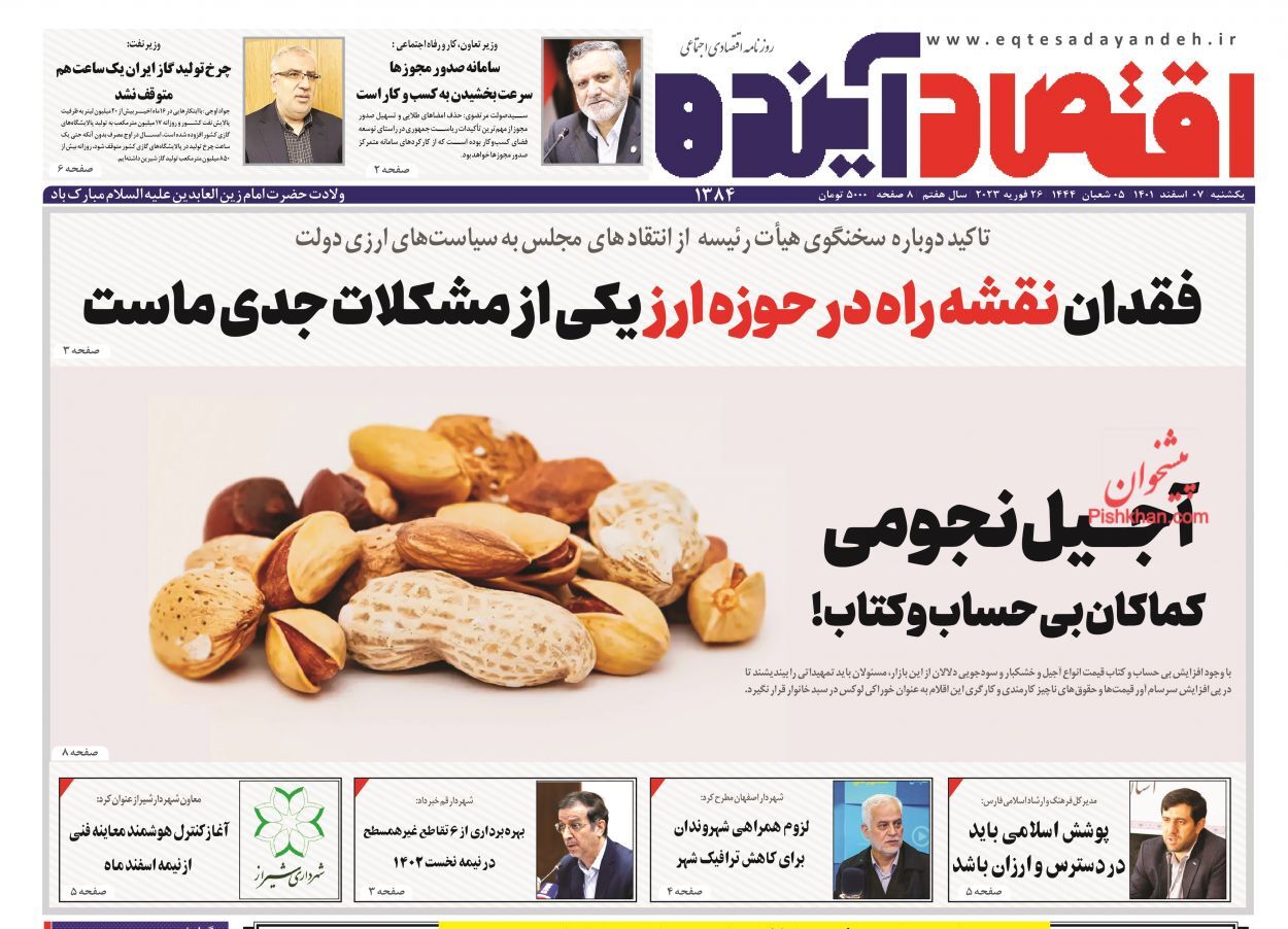 روزنامه اقتصاد آینده