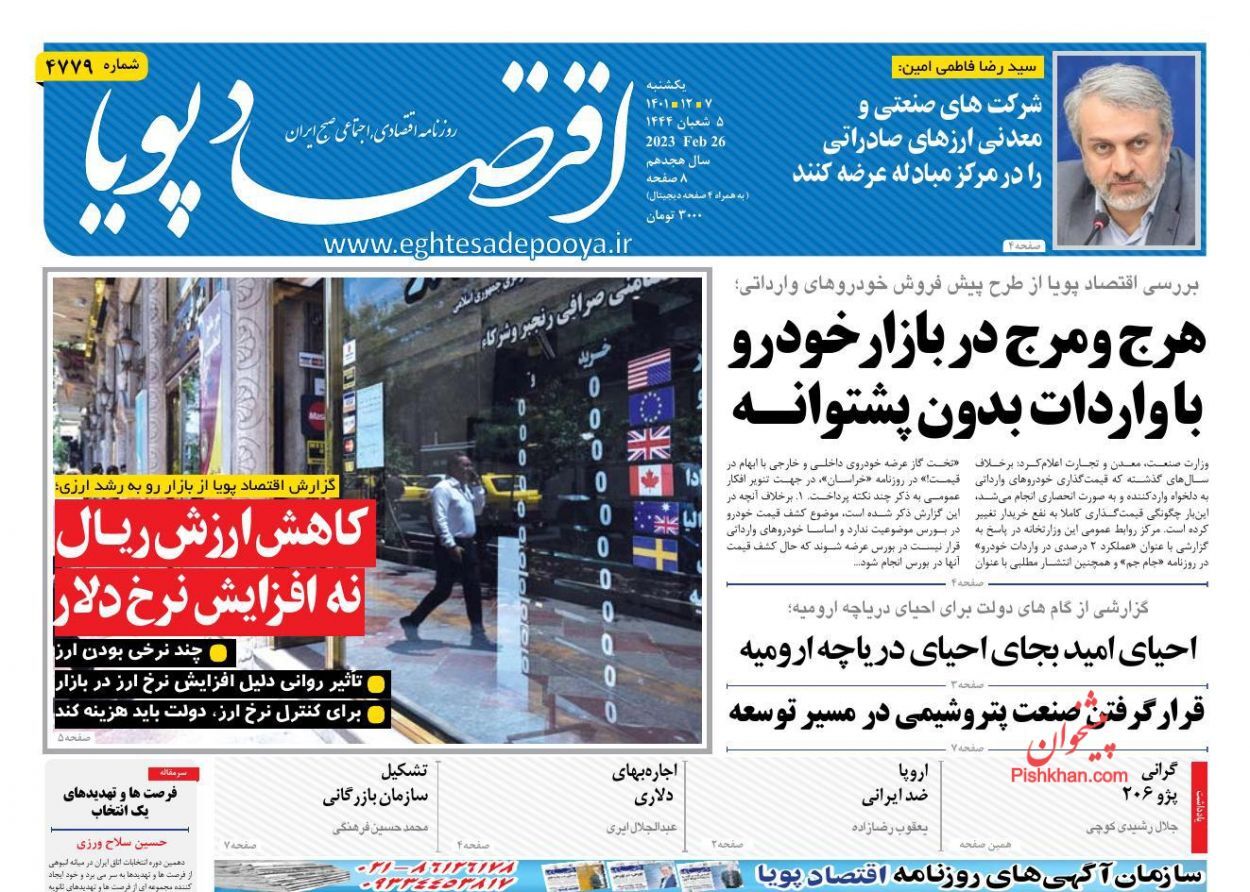 روزنامه اقتصاد پویا