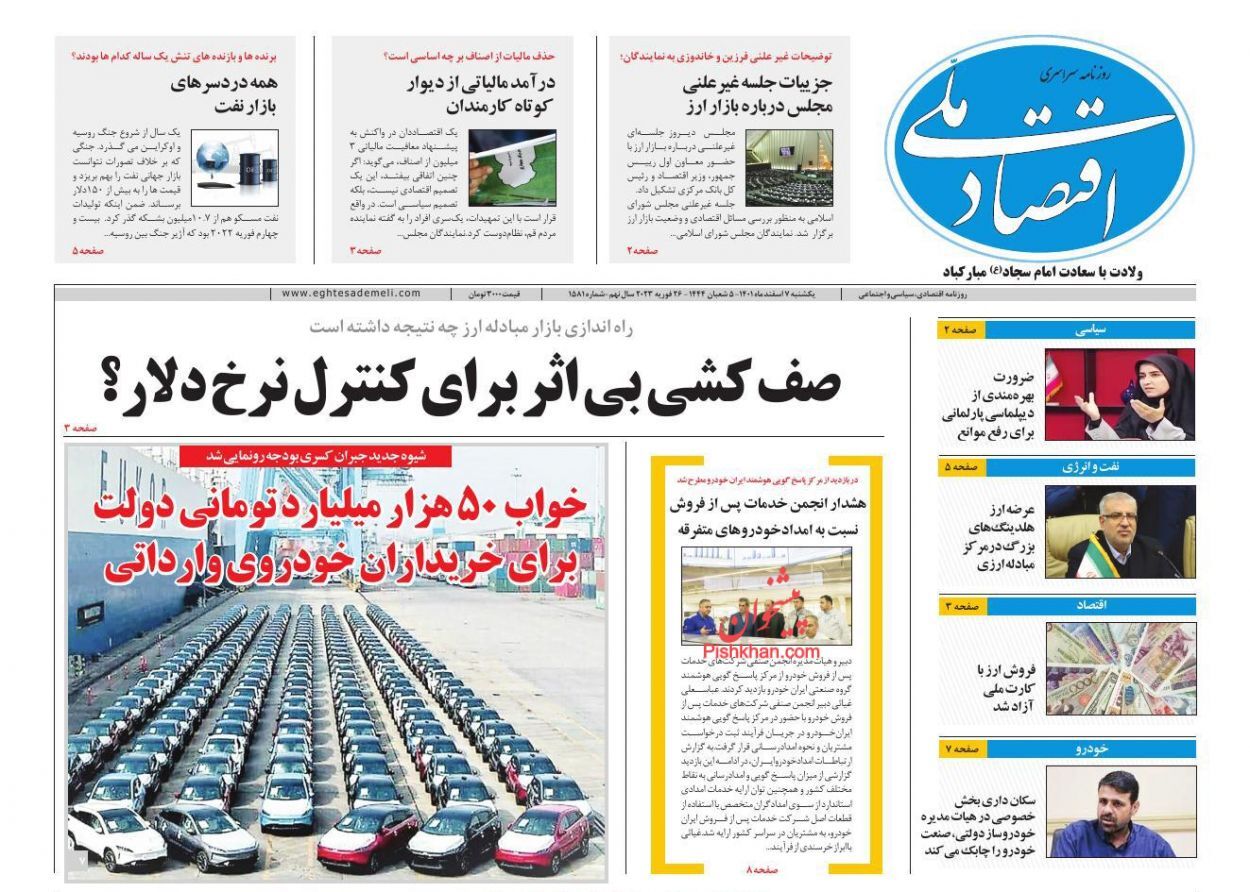 روزنامه اقتصاد ملی