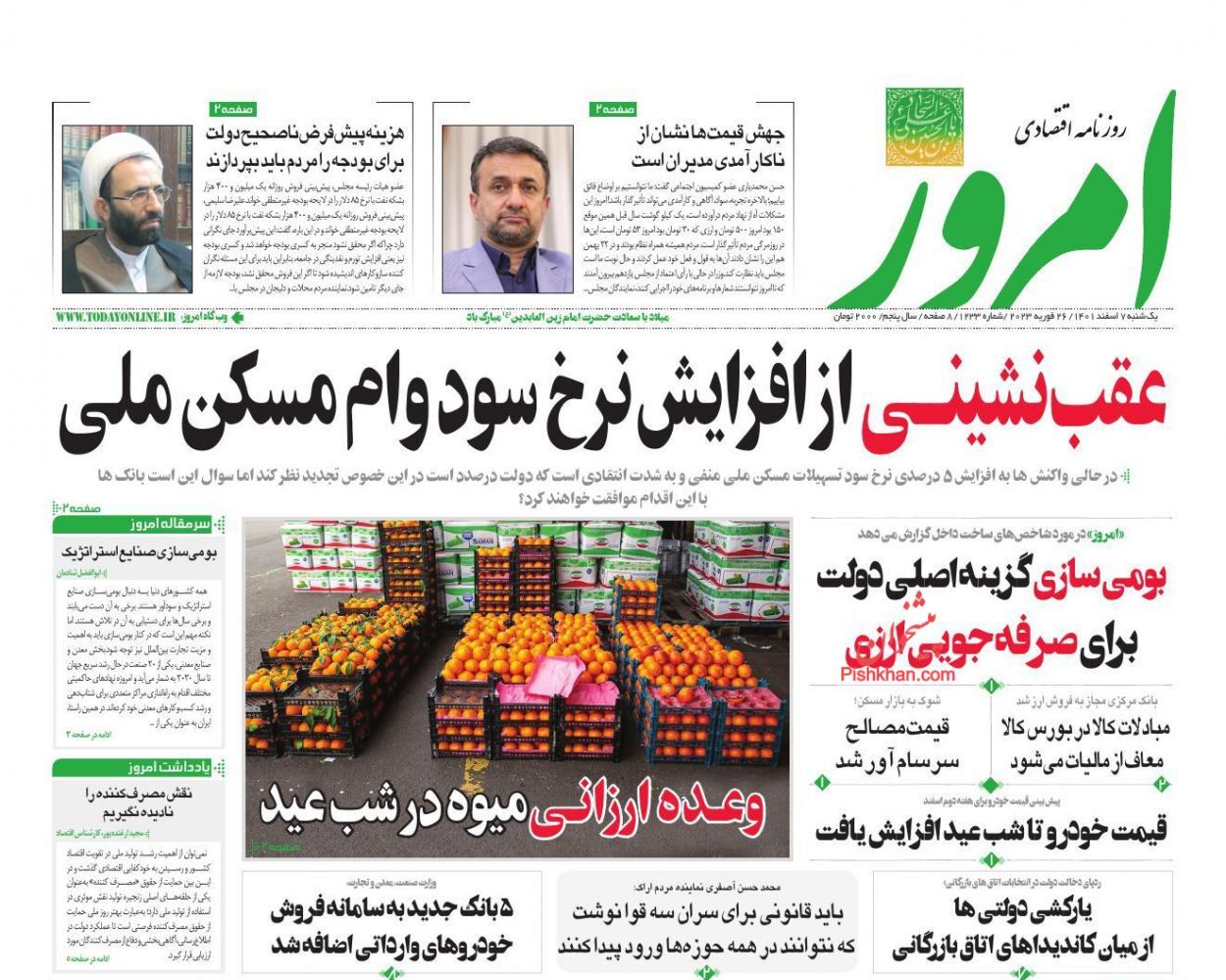 روزنامه امروز