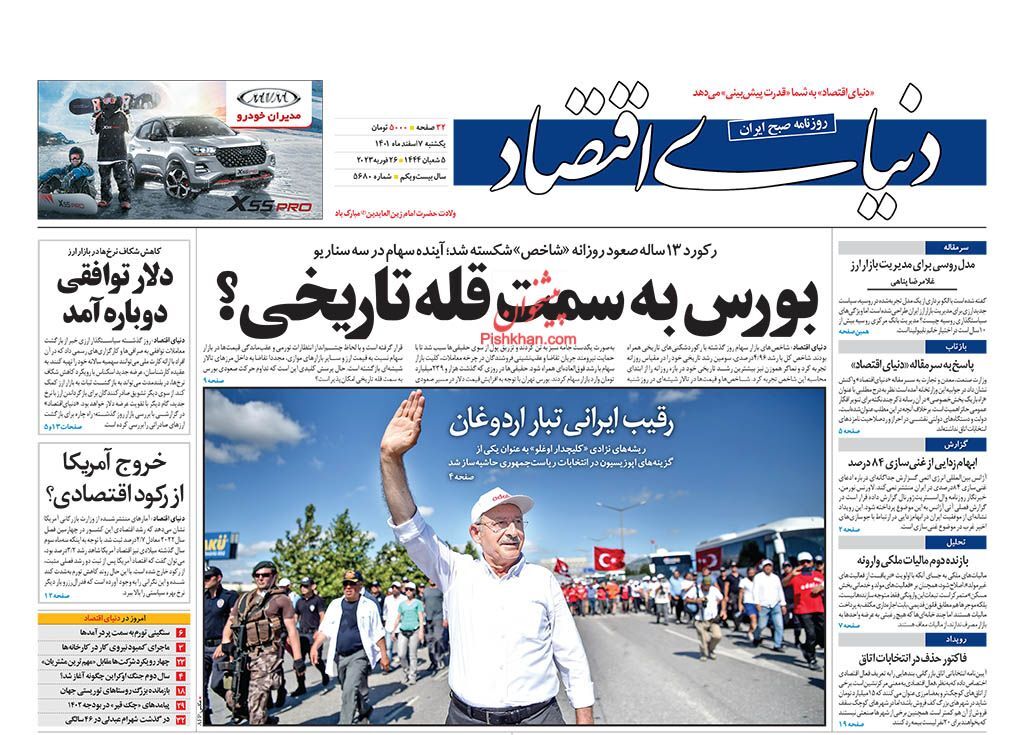 روزنامه دنیای اقتصاد