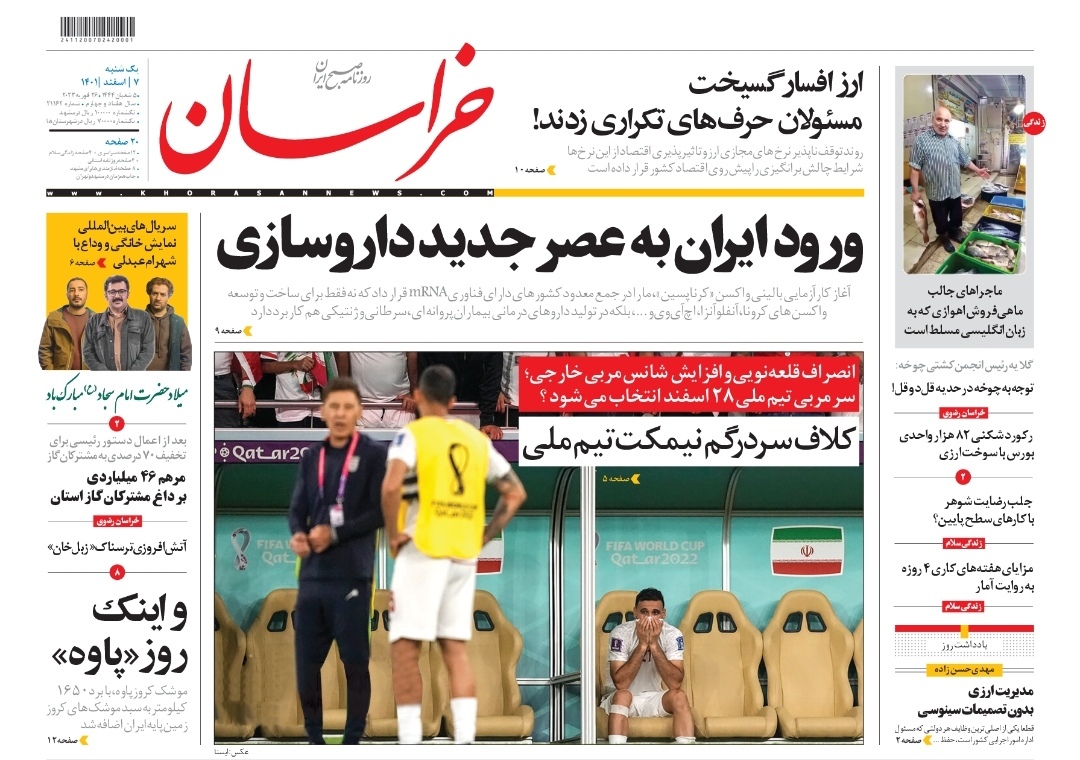 صفحه نخست روزنامه&zwnj;های خراسان رضوی - شنبه ۷ اسفند