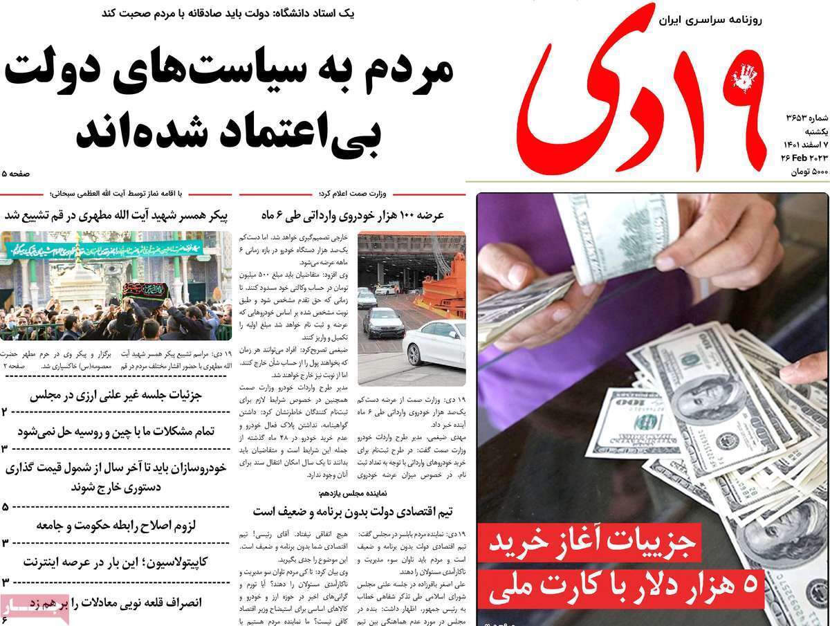 صفحه نخست روزنامه&zwnj;های قم _یکشنبه ۷ اسفند ماه