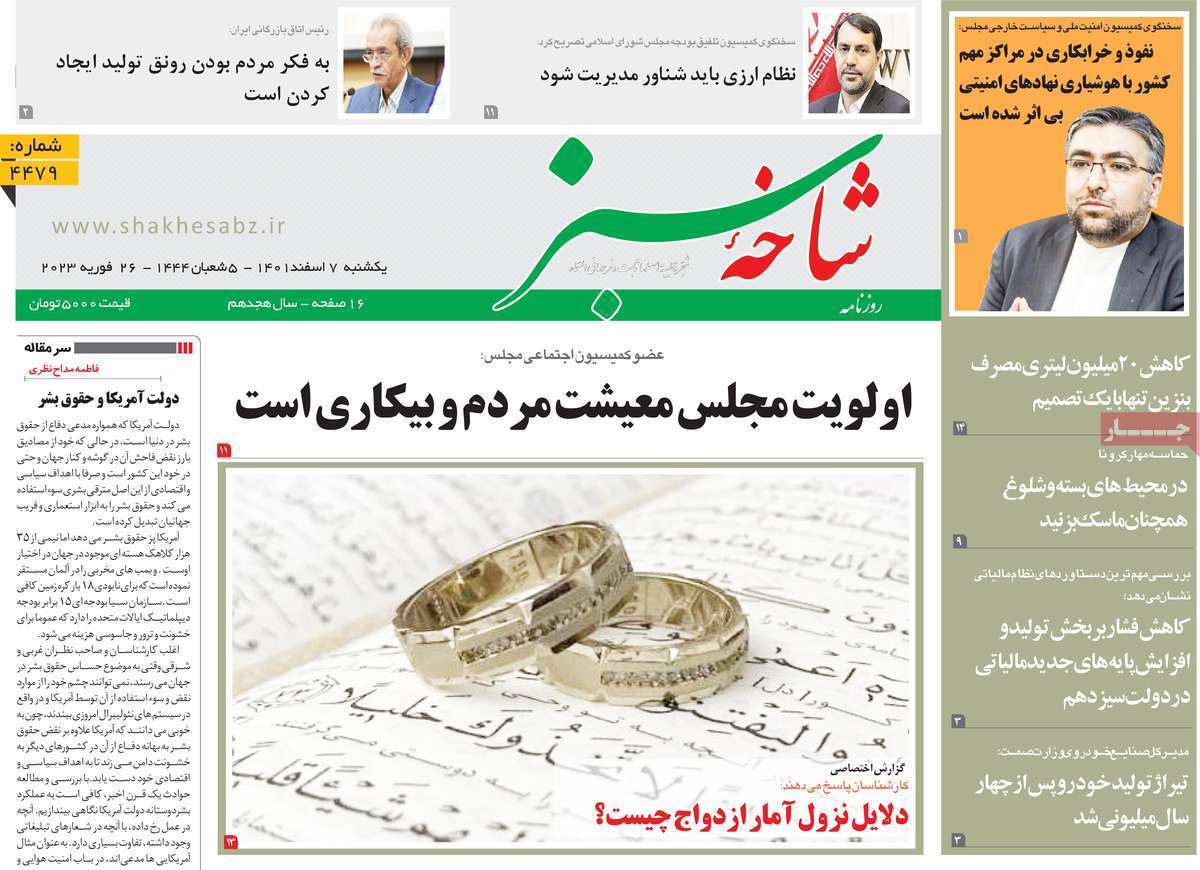 صفحه نخست روزنامه&zwnj;های قم _یکشنبه ۷ اسفند ماه