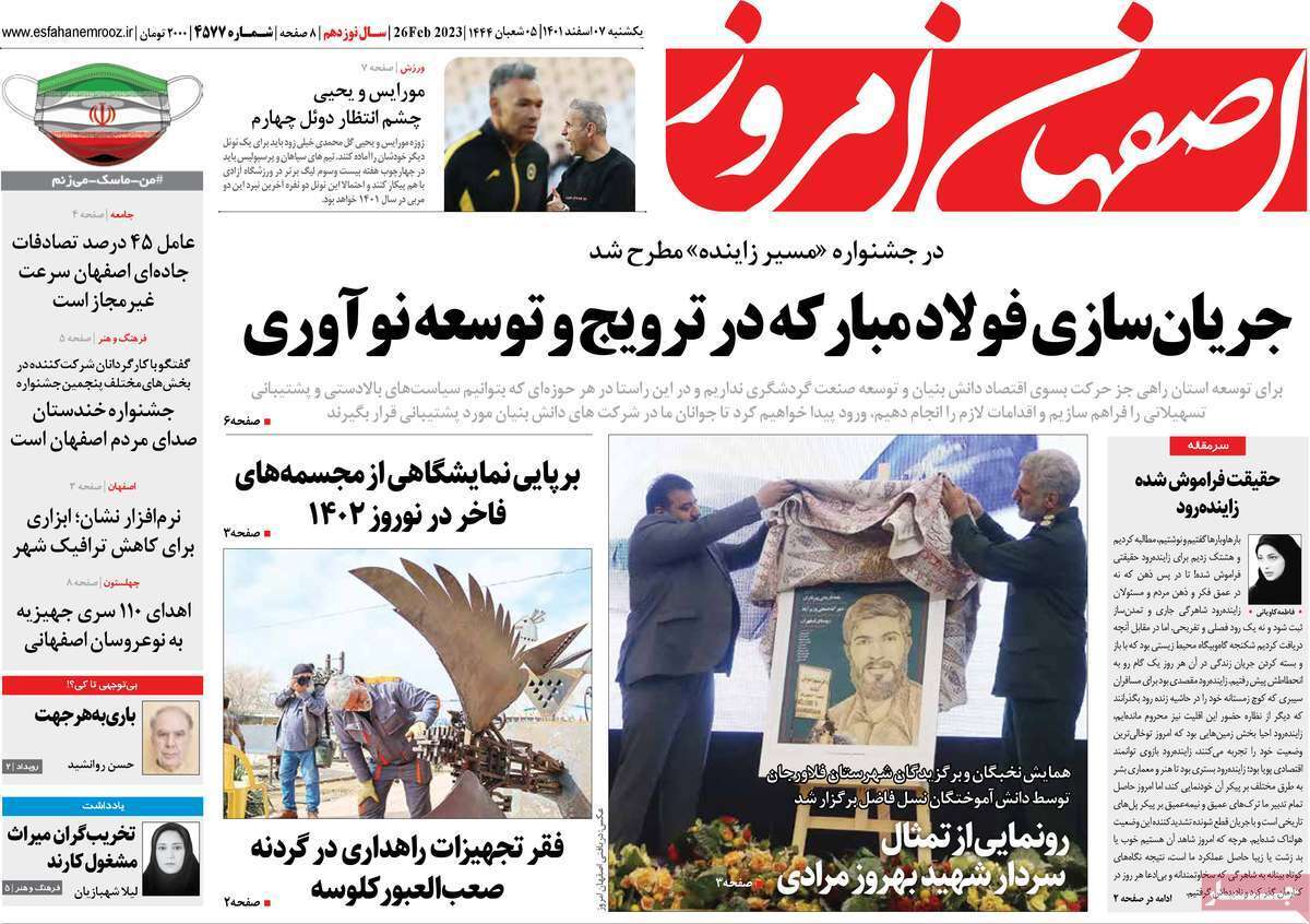 نیم صفحه نخست روزنامه&zwnj;های اصفهان - یکشنبه ۷ اسفند