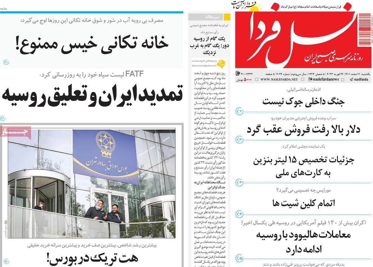 نیم صفحه نخست روزنامه&zwnj;های اصفهان - یکشنبه ۷ اسفند