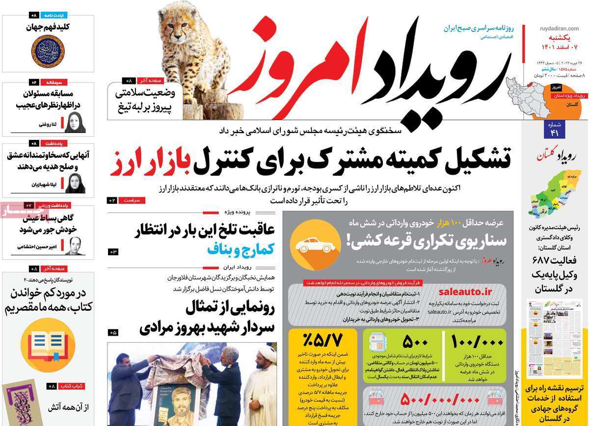 نیم صفحه نخست روزنامه&zwnj;های اصفهان - یکشنبه ۷ اسفند