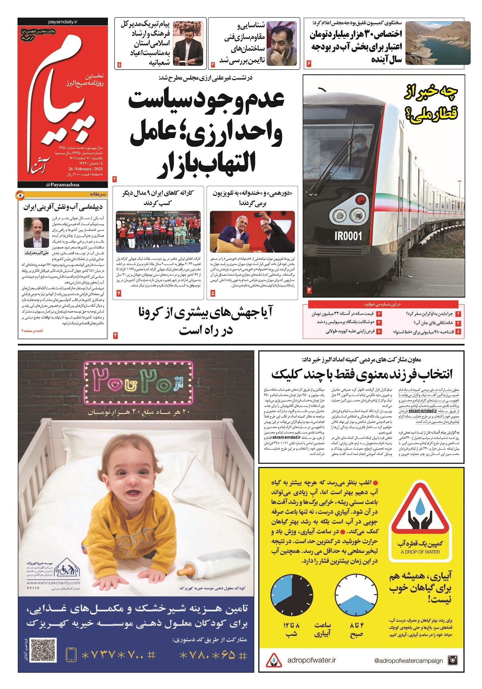 صفحه نخست روزنامه&zwnj;های البرز - یکشنبه ۷ اسفند ماه