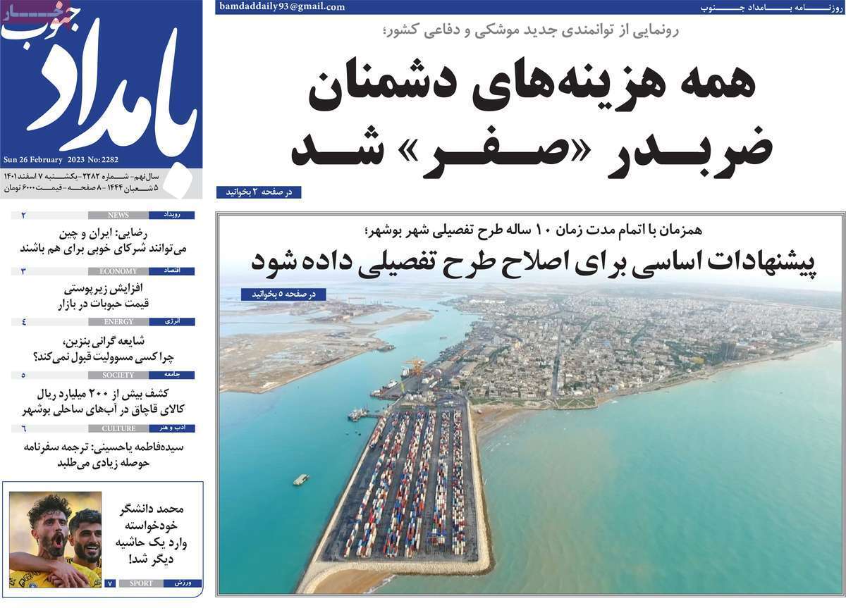 بامداد جنوب، یکشنبه ۷ اسفند