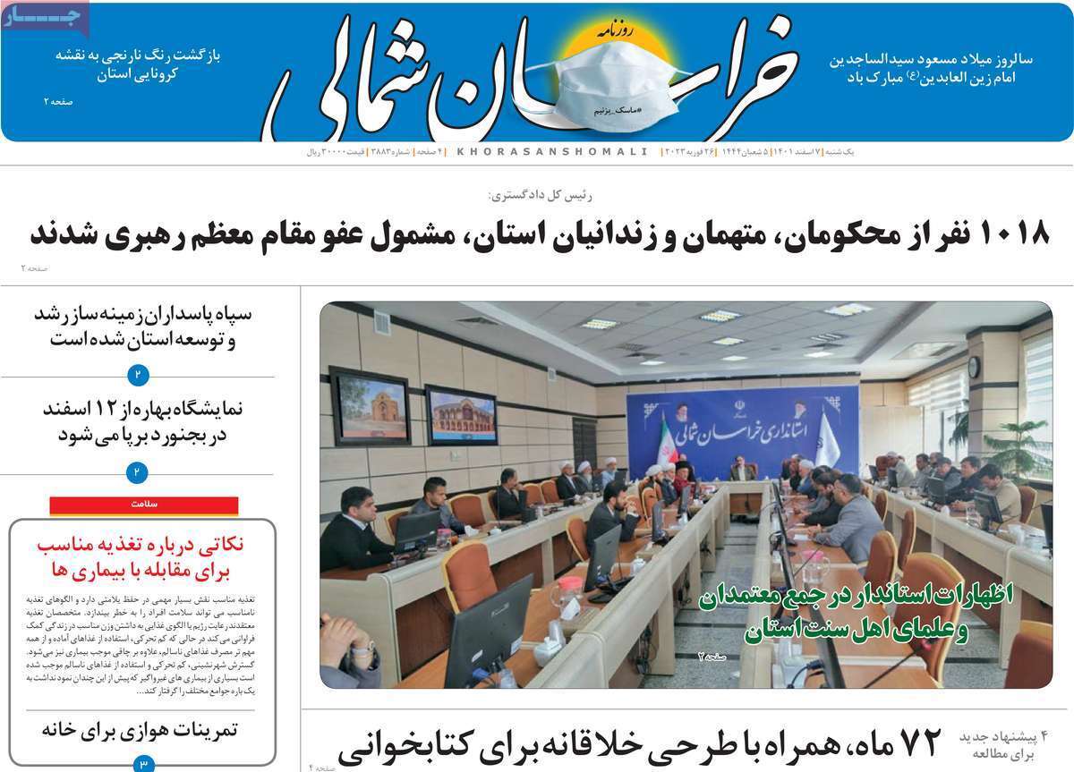 خراسان رضوی، یکشنبه ۷ اسفند