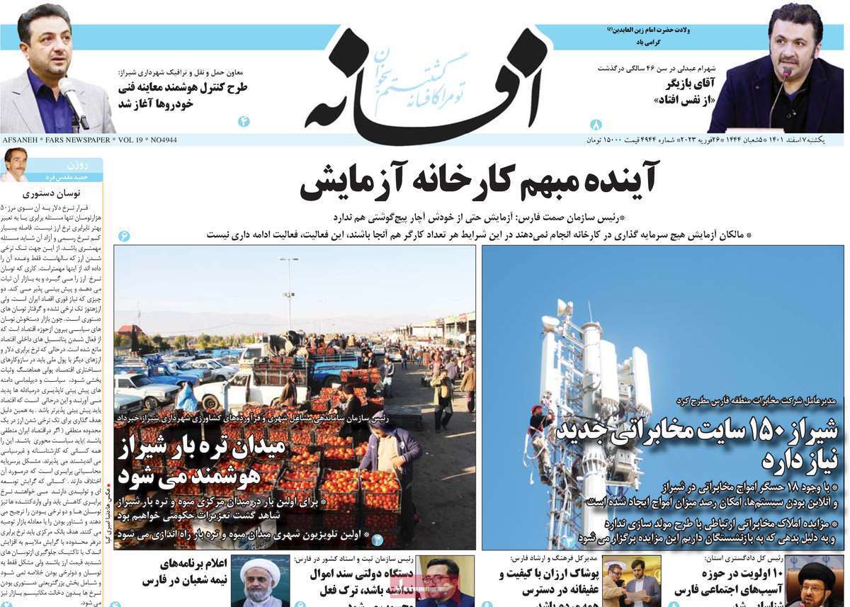 افسانه، یکشنبه ۷ اسفند