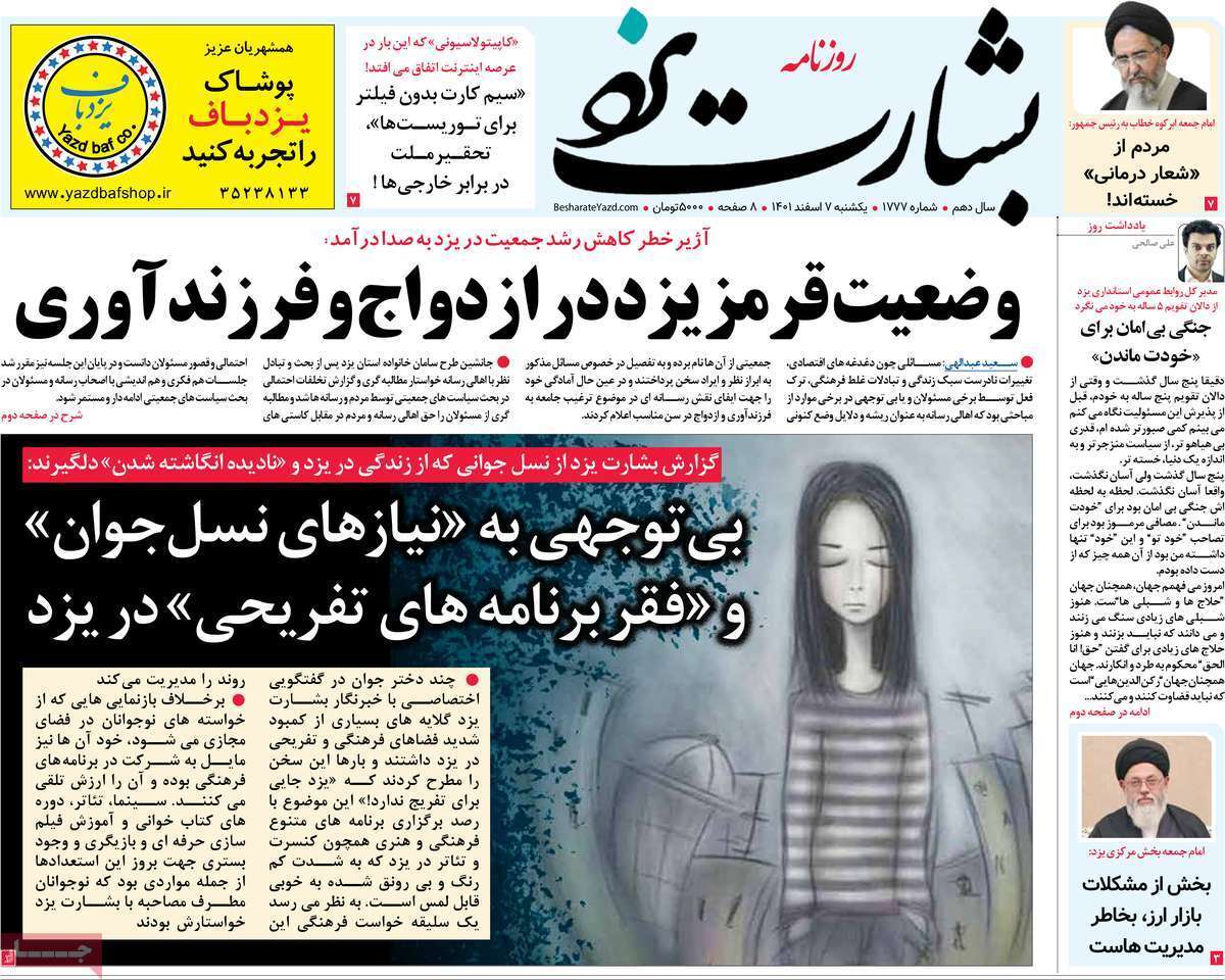 بشارت نو، یکشنبه ۷ اسفند