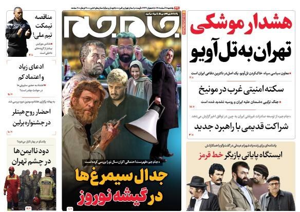 روزنامه جام جم